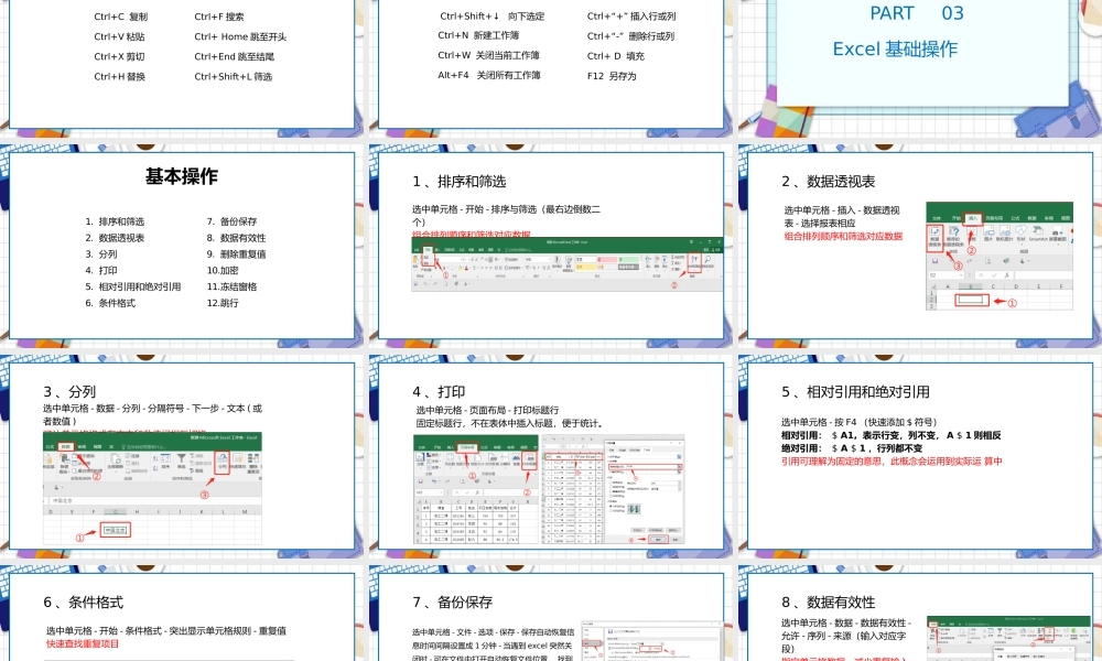 EXCEL基本技巧和操作培训