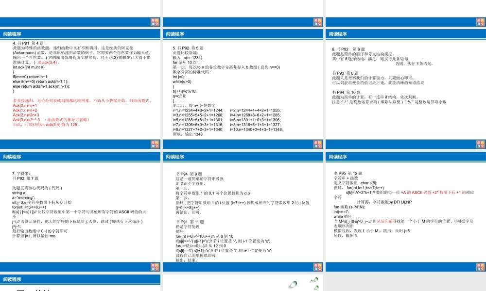 第4章  阅读程序入门篇