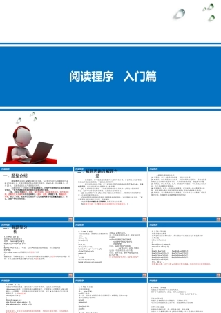 第4章  阅读程序入门篇