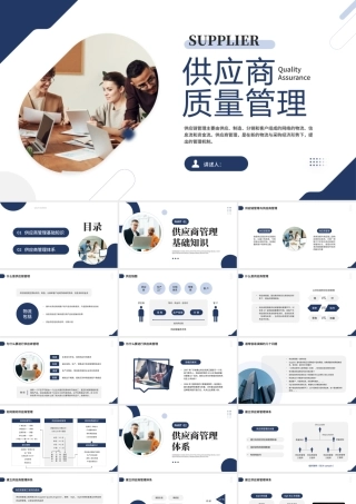 供应商质量管理