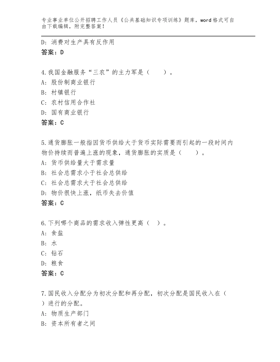 2024年黑龙江省铁力市事业单位公开招聘工作人员《公共基础知识专项训练》真题题库（历年真题）_第2页