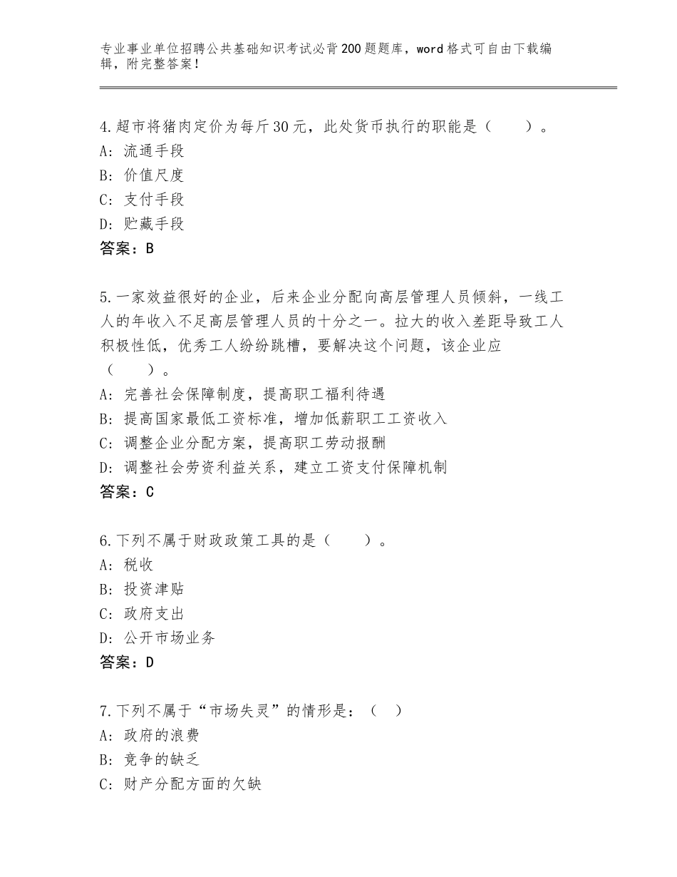 2024年甘肃省西和县事业单位招聘公共基础知识考试必背200题大全有解析答案_第2页