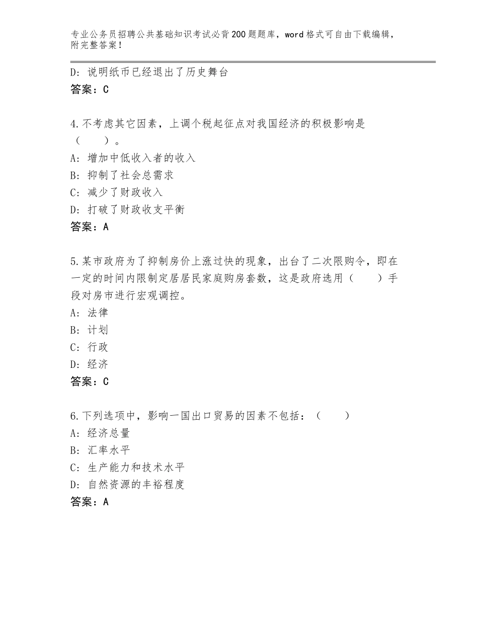 2024年河南省淅川县公务员招聘公共基础知识考试必背200题附答案（考试直接用）_第2页