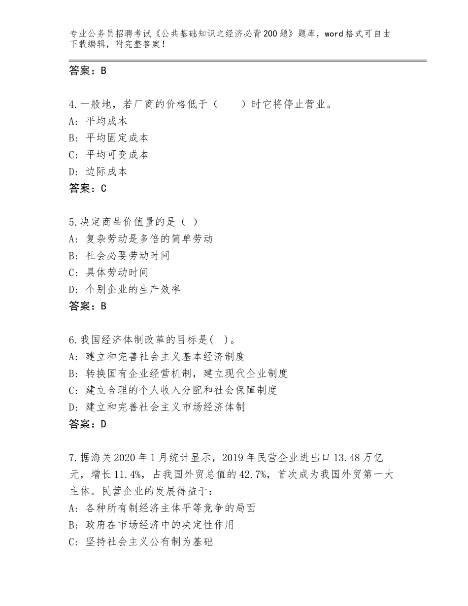 2024年湖北省武穴市公务员招聘考试《公共基础知识之经济必背200题》大全（综合题）_第2页