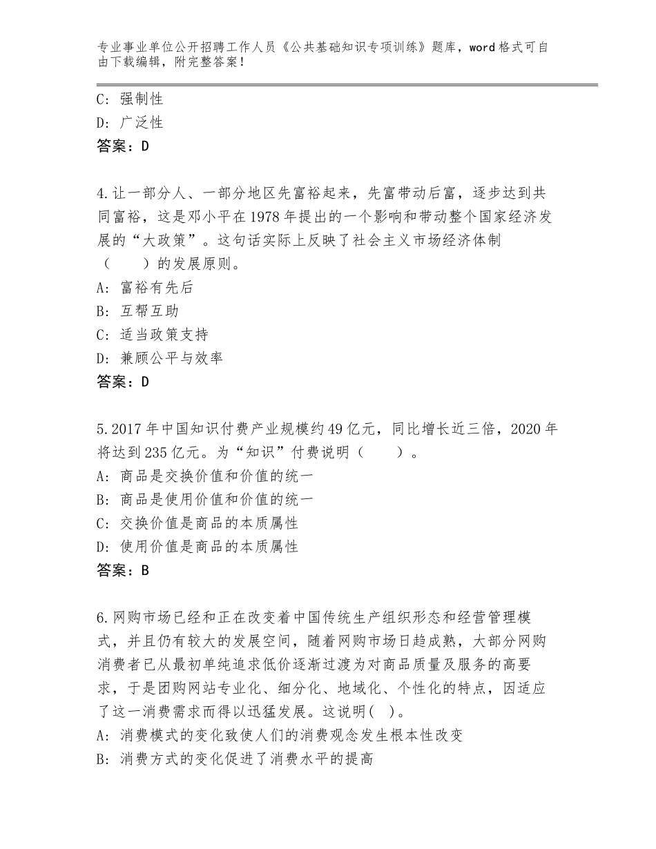 2024年黑龙江省尖山区事业单位公开招聘工作人员《公共基础知识专项训练》大全（能力提升）_第2页