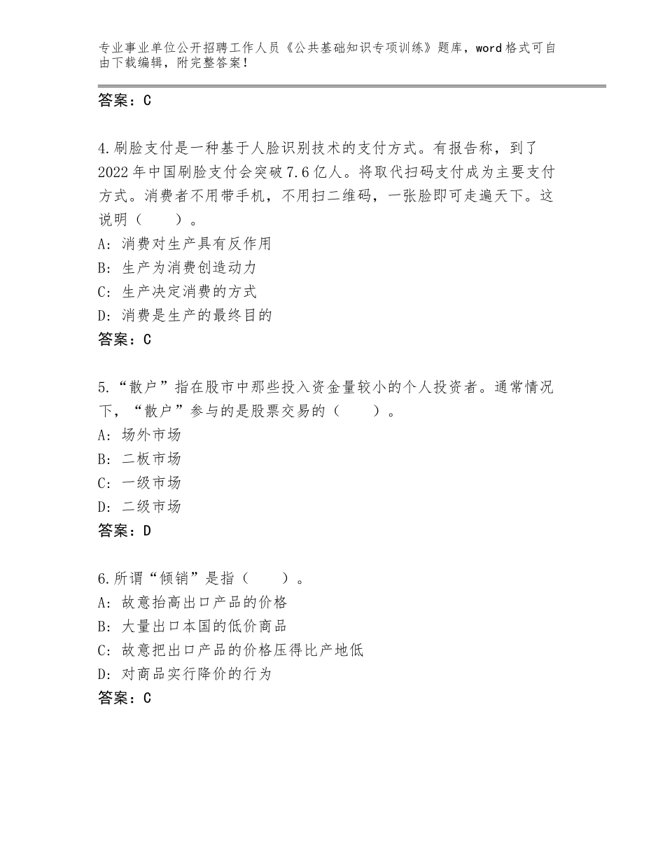 2024年湖南省新邵县事业单位公开招聘工作人员《公共基础知识专项训练》题库带答案（预热题）_第2页