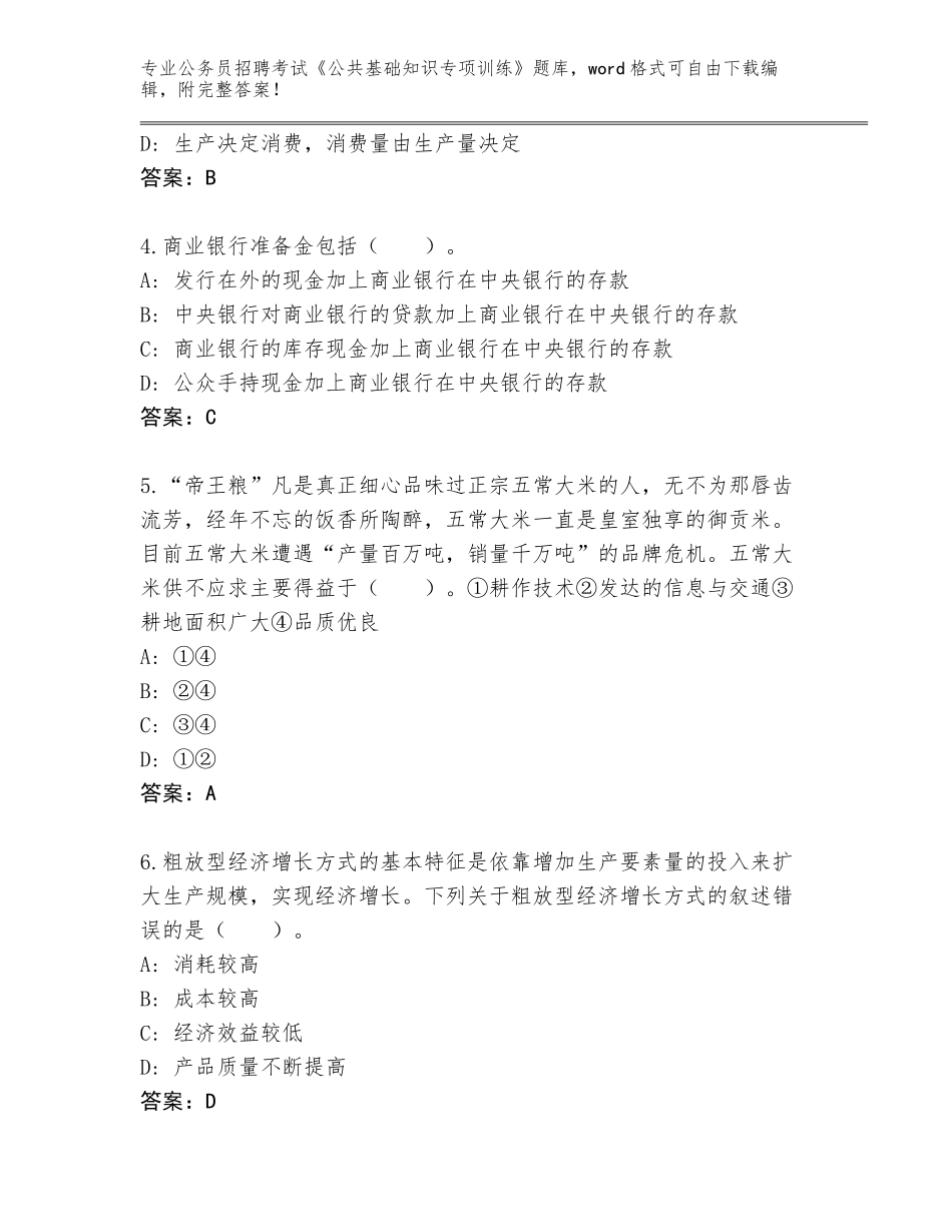 2024年广东省惠东县公务员招聘考试《公共基础知识专项训练》内部题库加解析答案_第2页