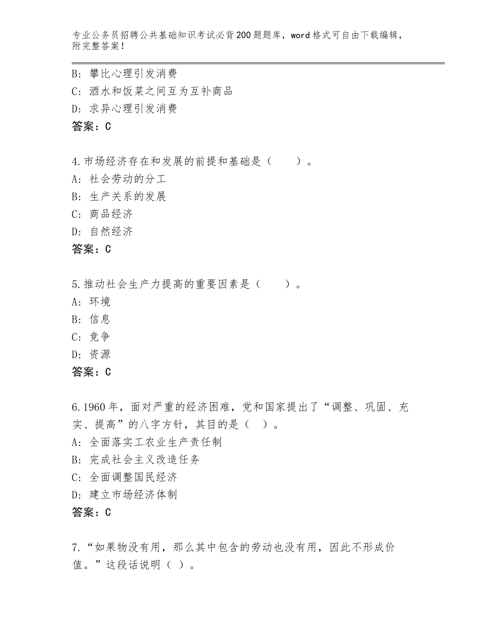 2024年湖北省团风县公务员招聘公共基础知识考试必背200题内部题库【夺冠系列】_第2页