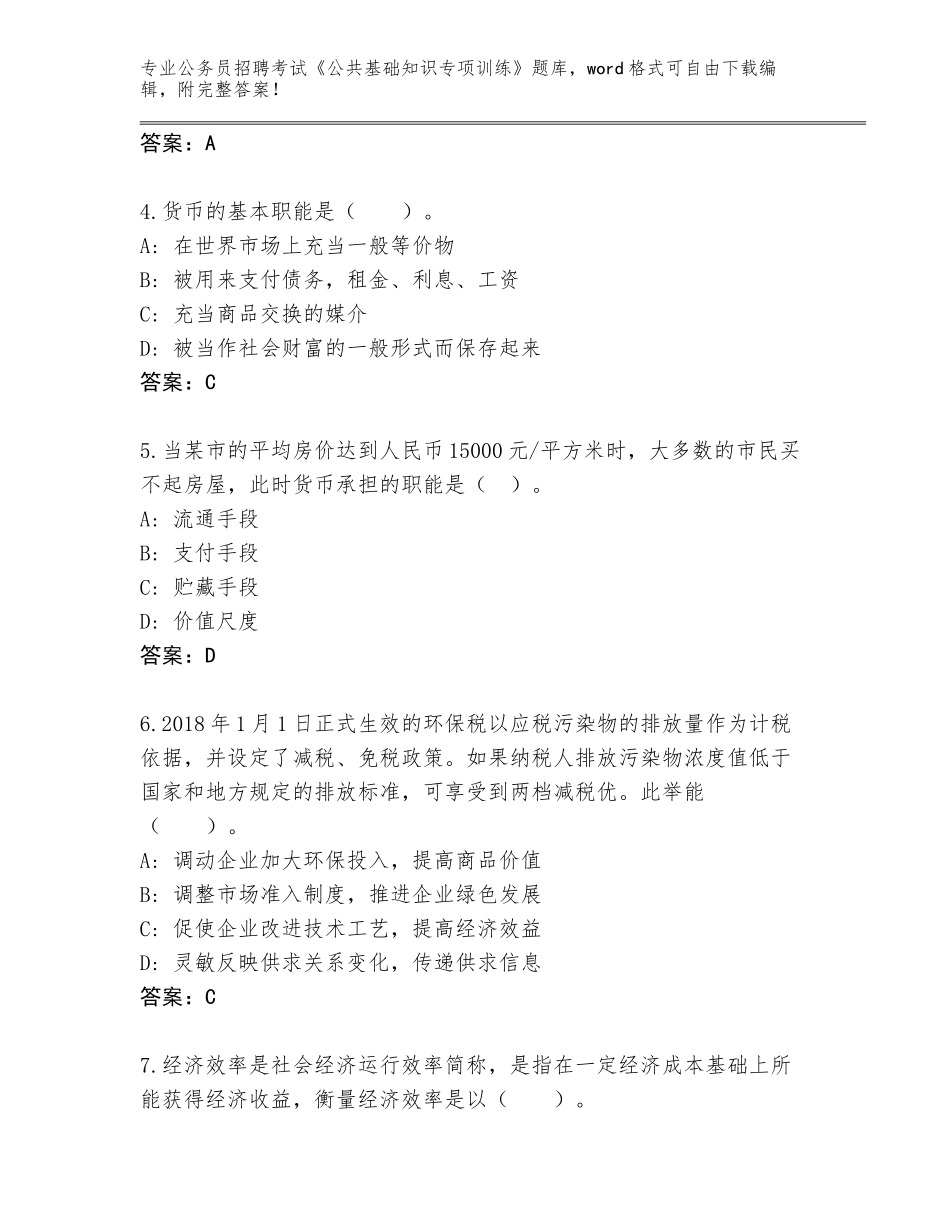 2024年广东省浈江区公务员招聘考试《公共基础知识专项训练》大全（名师推荐）_第2页
