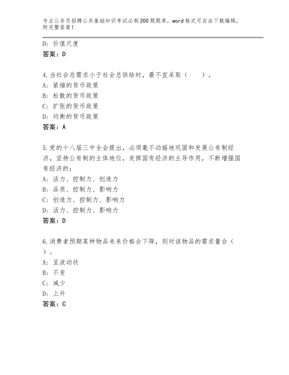 2024年贵州省麻江县公务员招聘公共基础知识考试必刷200题题库各版本_第2页