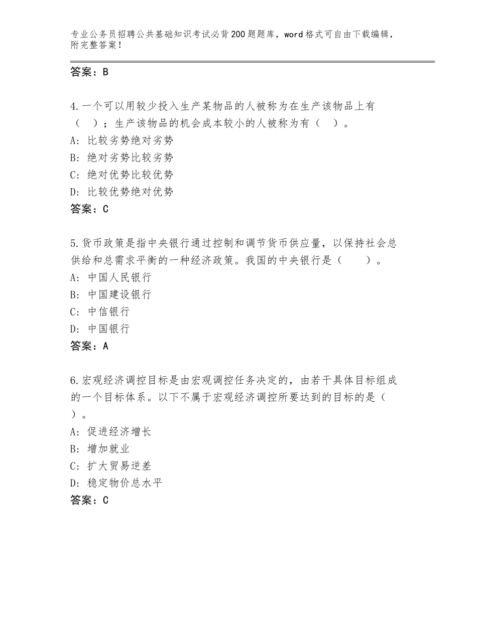 2024年湖北省掇刀区公务员招聘公共基础知识考试必背200题完整版含答案（考试直接用）_第2页