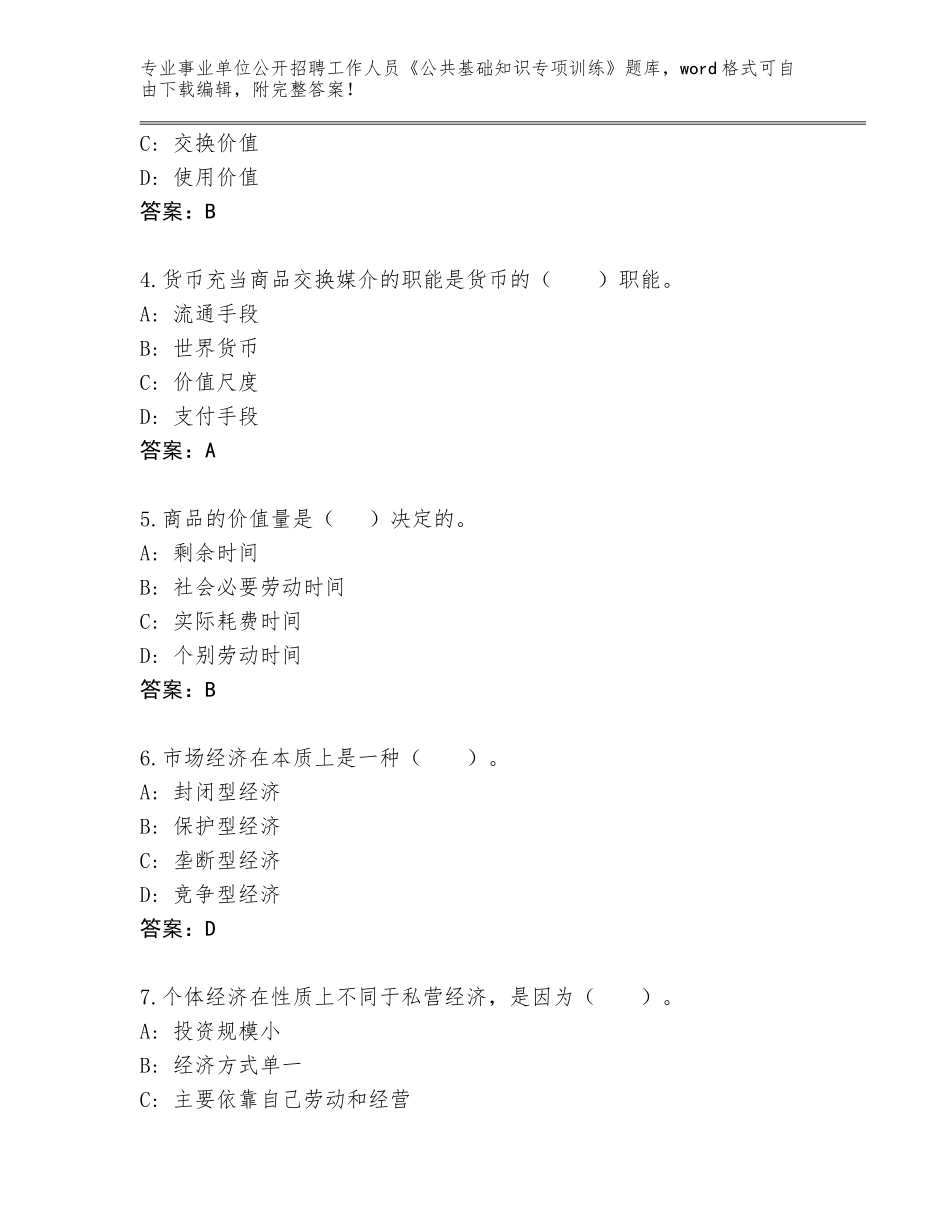 2024年甘肃省西和县事业单位公开招聘工作人员《公共基础知识专项训练》通关秘籍题库【黄金题型】_第2页