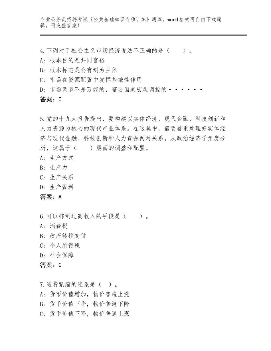 2024年湖北省江岸区公务员招聘考试《公共基础知识专项训练》及答案【易错题】_第2页
