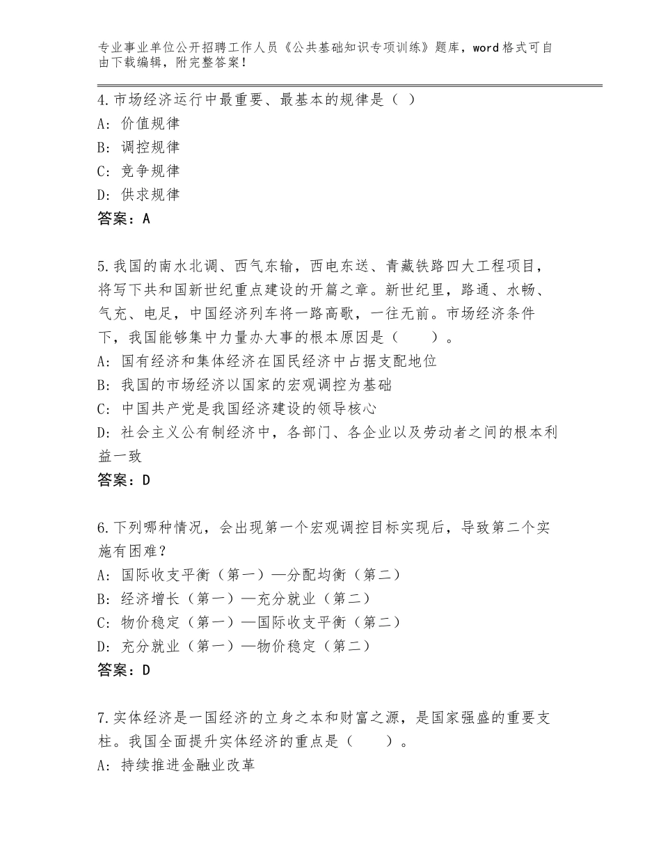 2024年黑龙江省尖山区事业单位公开招聘工作人员《公共基础知识专项训练》【基础题】_第2页