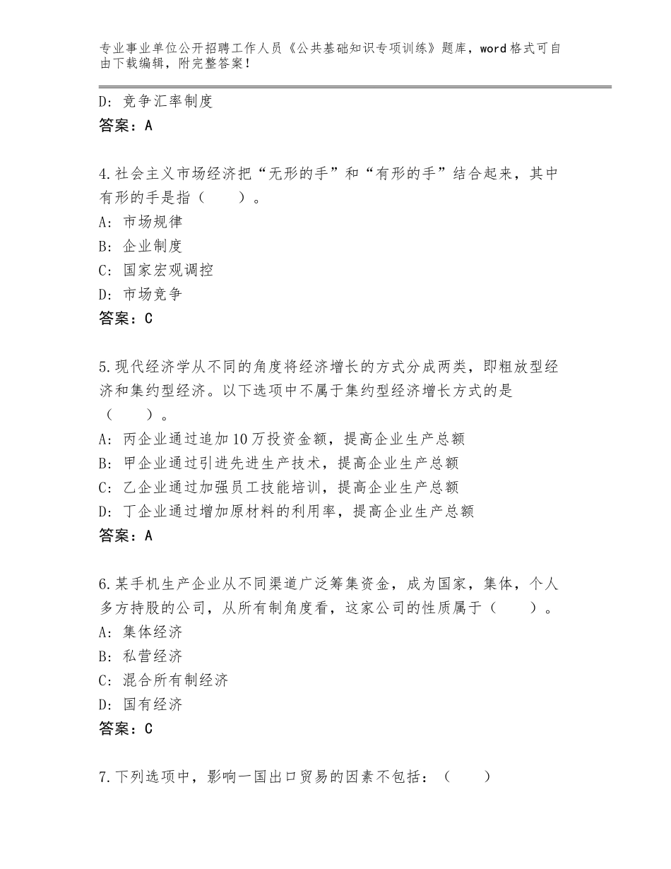 2024年黑龙江省西安区事业单位公开招聘工作人员《公共基础知识专项训练》题库答案_第2页