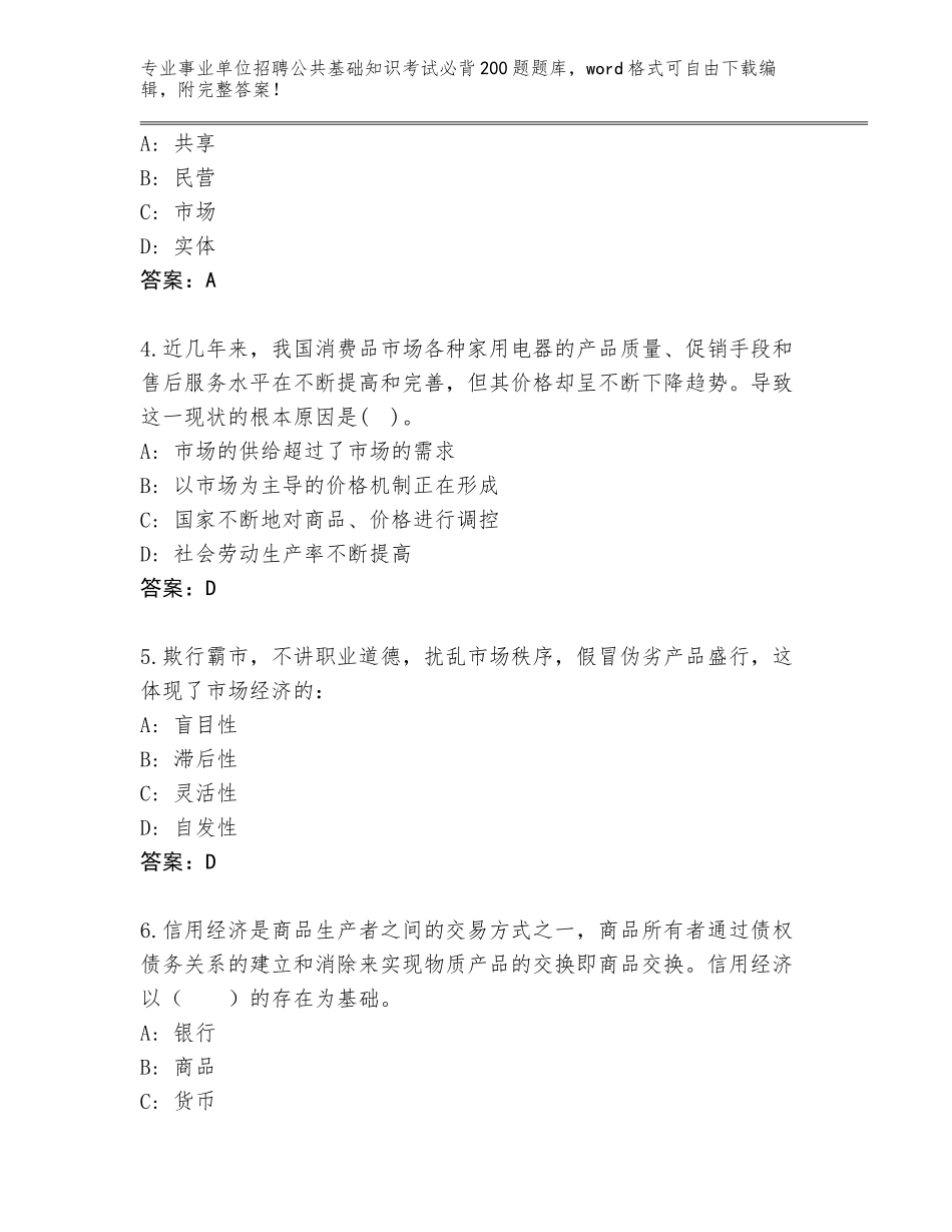 2024年湖北省下陆区事业单位招聘公共基础知识考试必背200题题库附参考答案（黄金题型）_第2页