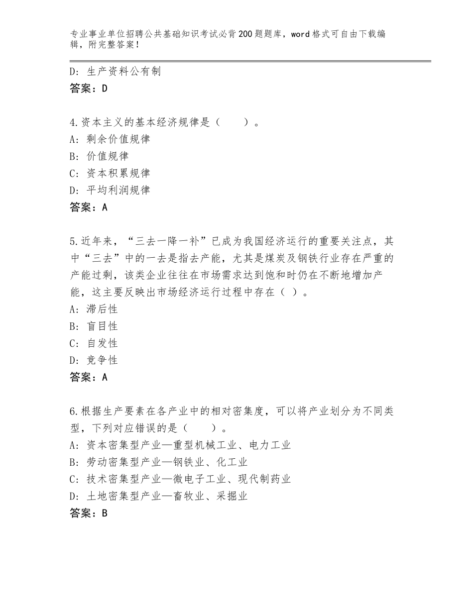 2024年江苏省东海县事业单位招聘公共基础知识考试必背200题题库大全及参考答案AB卷_第2页