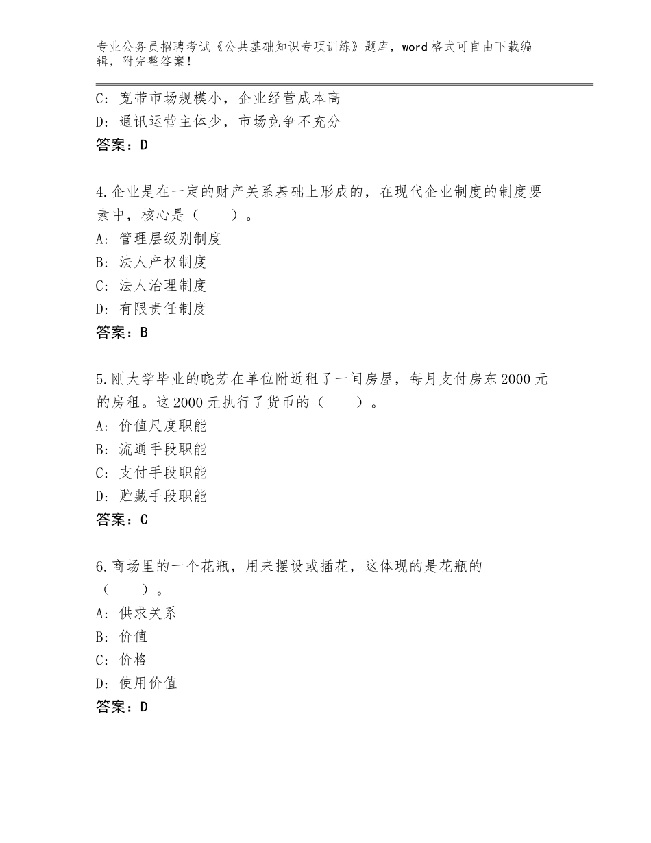 2024年湖南省城步苗族自治县公务员招聘考试《公共基础知识专项训练》题库带答案（能力提升）_第2页