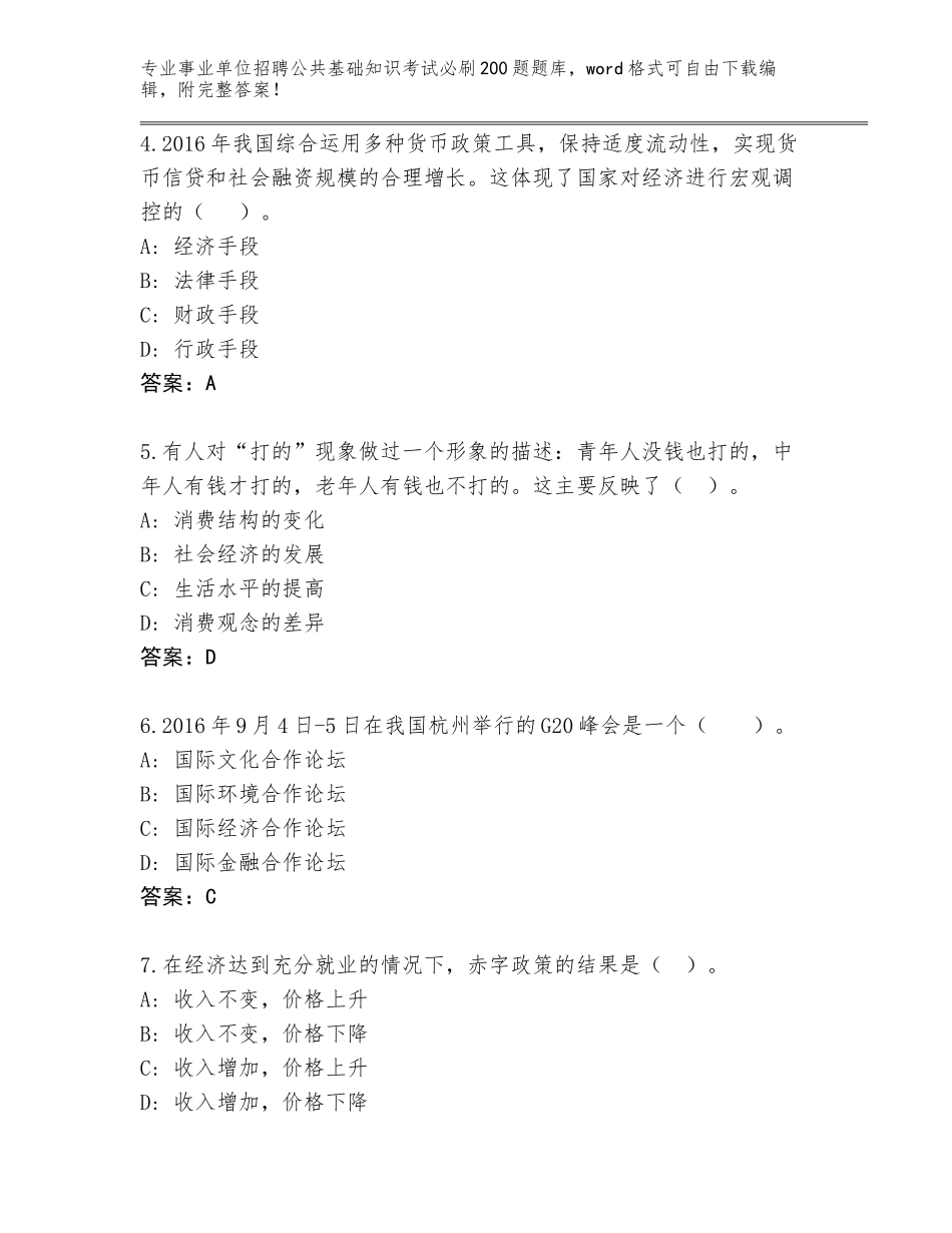 2024年河南省辉县市事业单位招聘公共基础知识考试必刷200题带答案（实用）_第2页