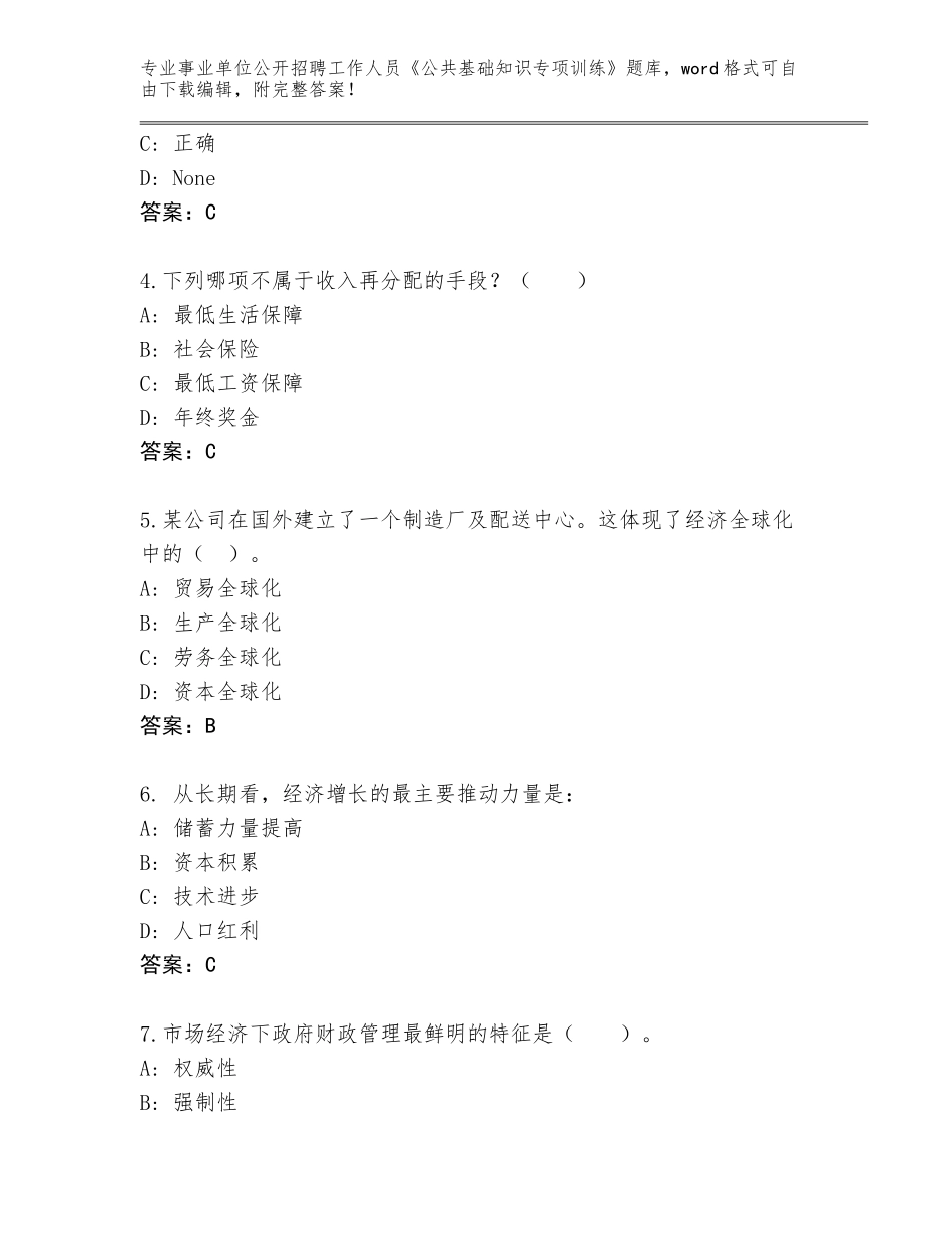 2024年湖北省建始县事业单位公开招聘工作人员《公共基础知识专项训练》内部题库附答案【B卷】_第2页