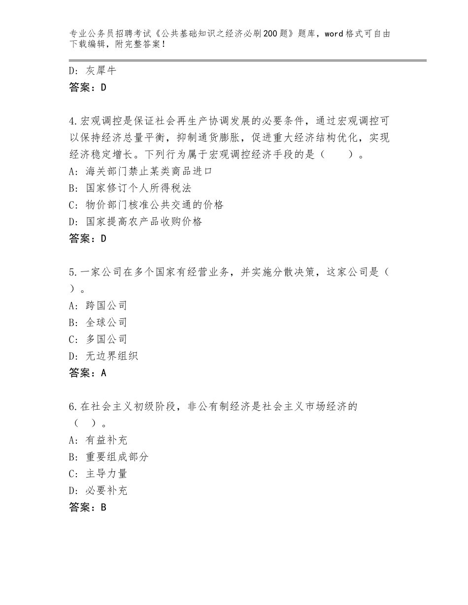 2024年广西壮族自治区港口区公务员招聘考试《公共基础知识之经济必刷200题》大全含答案下载_第2页
