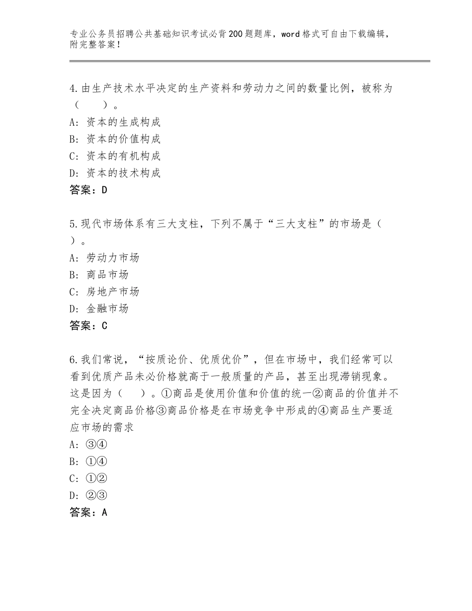 2024年安徽省鸠江区公务员招聘公共基础知识考试必背200题题库大全及参考答案_第2页