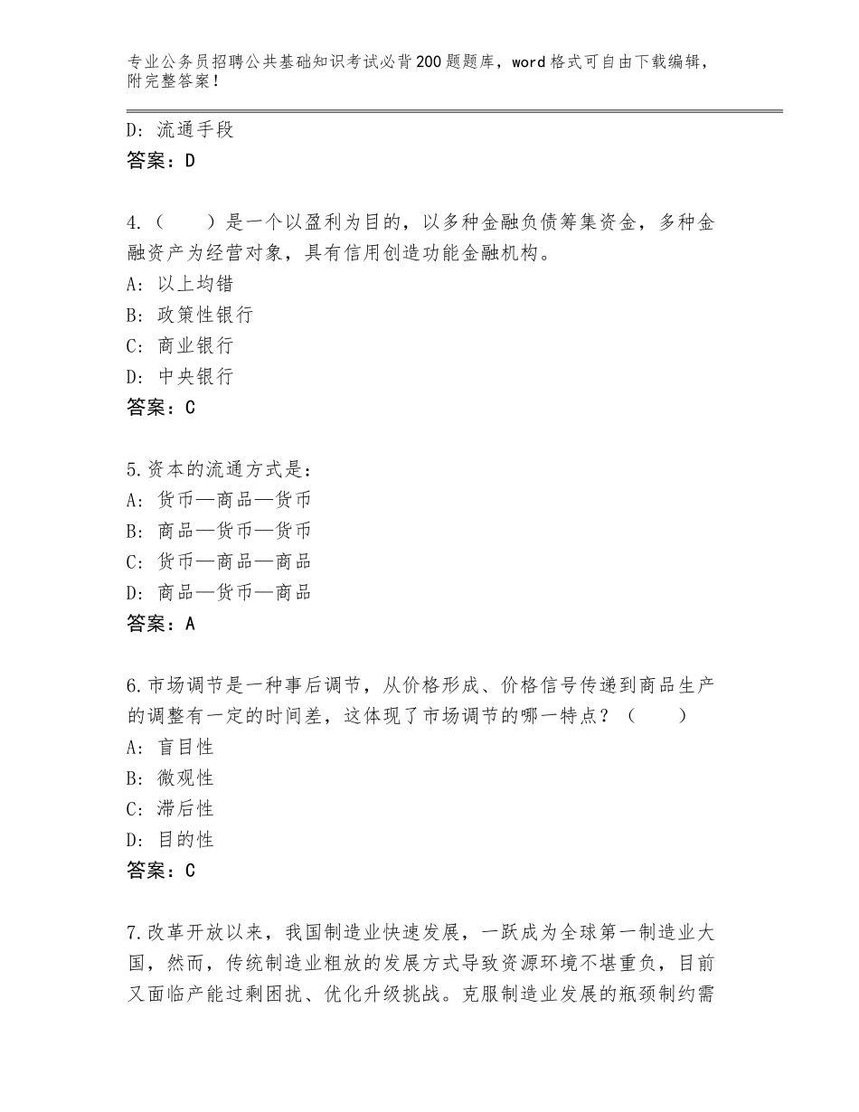 2024年河南省获嘉县公务员招聘公共基础知识考试必背200题内部题库含答案（培优B卷）_第2页