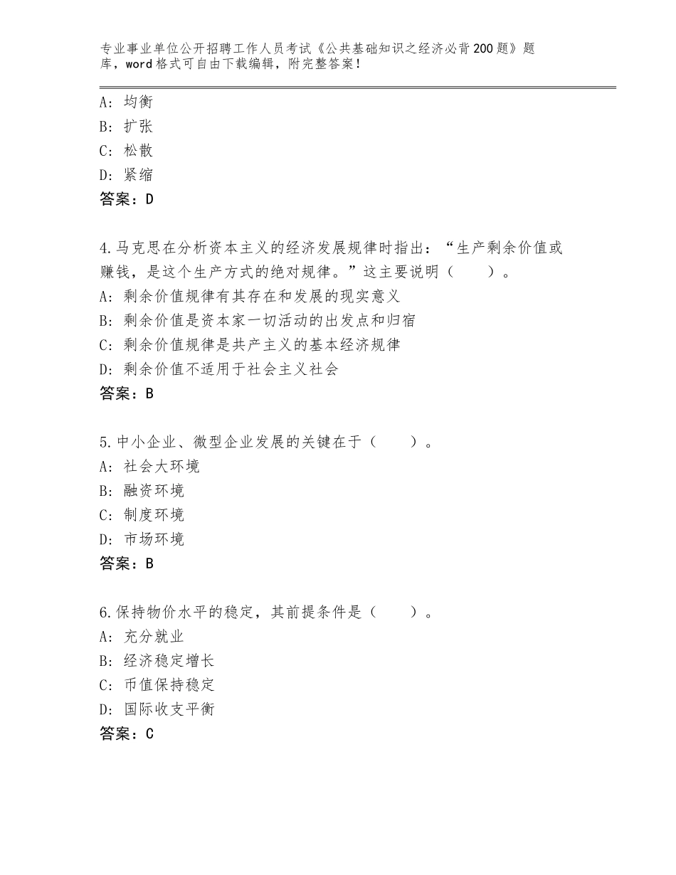 2024年广西壮族自治区那坡县事业单位公开招聘工作人员考试《公共基础知识之经济必背200题》完整题库【各地真题】_第2页