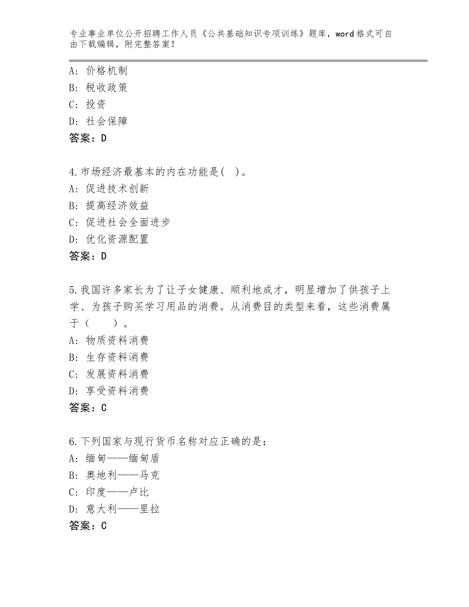 2024年黑龙江省香坊区事业单位公开招聘工作人员《公共基础知识专项训练》题库含答案（最新）_第2页