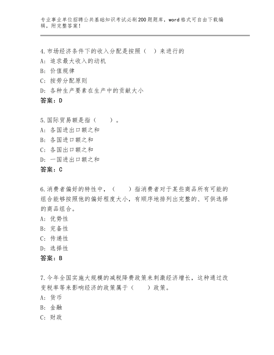 2024年广西壮族自治区田阳县事业单位招聘公共基础知识考试必刷200题王牌题库答案下载_第2页