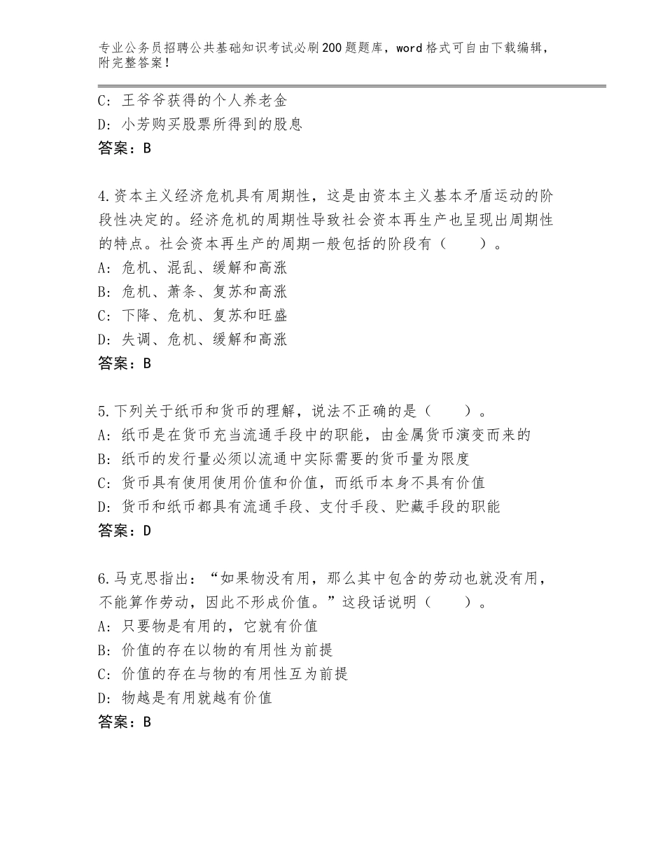 2024年贵州省纳雍县公务员招聘公共基础知识考试必刷200题大全（有一套）_第2页