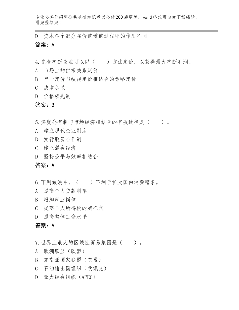 2024年河北省平泉县公务员招聘公共基础知识考试必背200题通关秘籍题库附答案【研优卷】_第2页