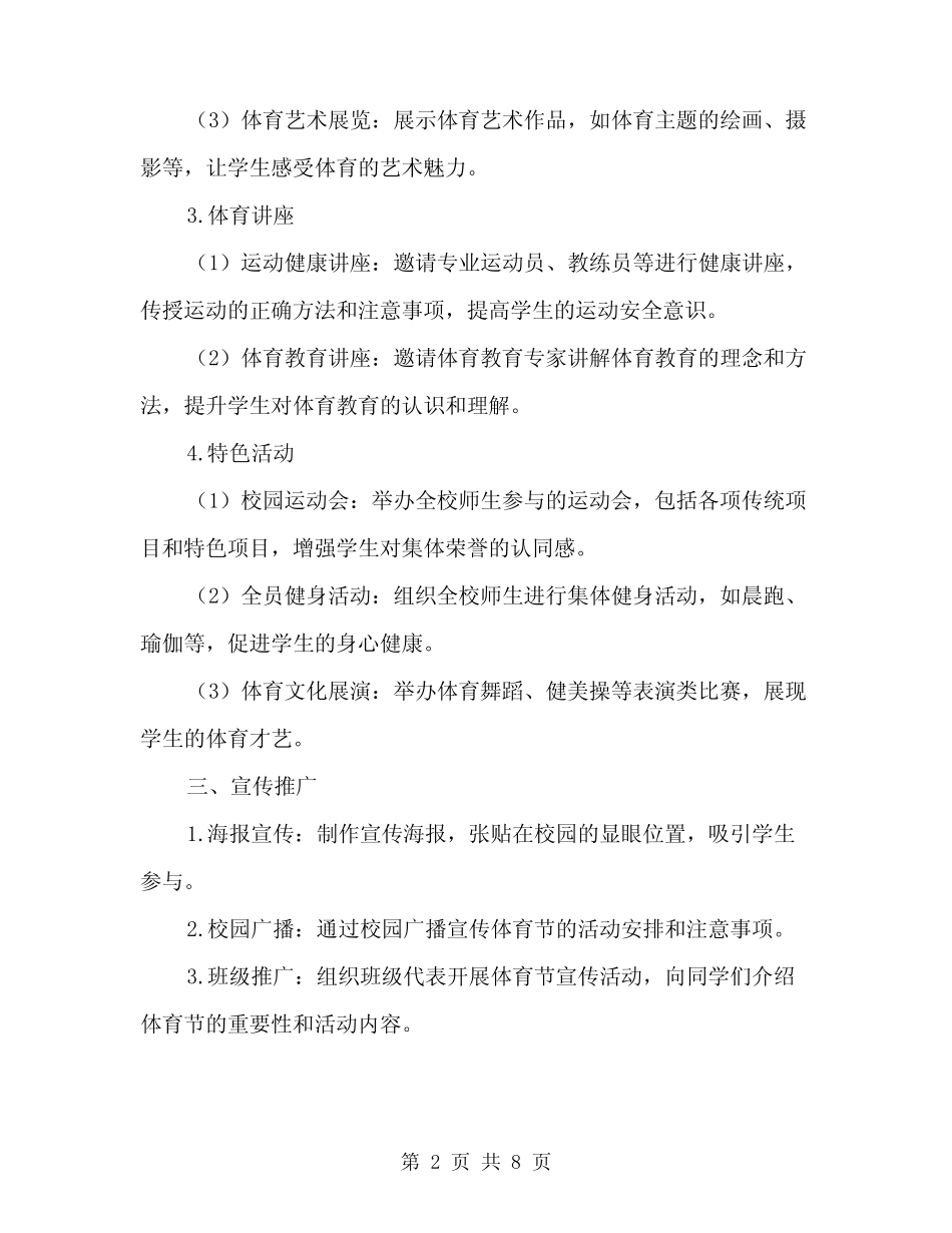 2024年第四届体育节方案(2篇)_第2页