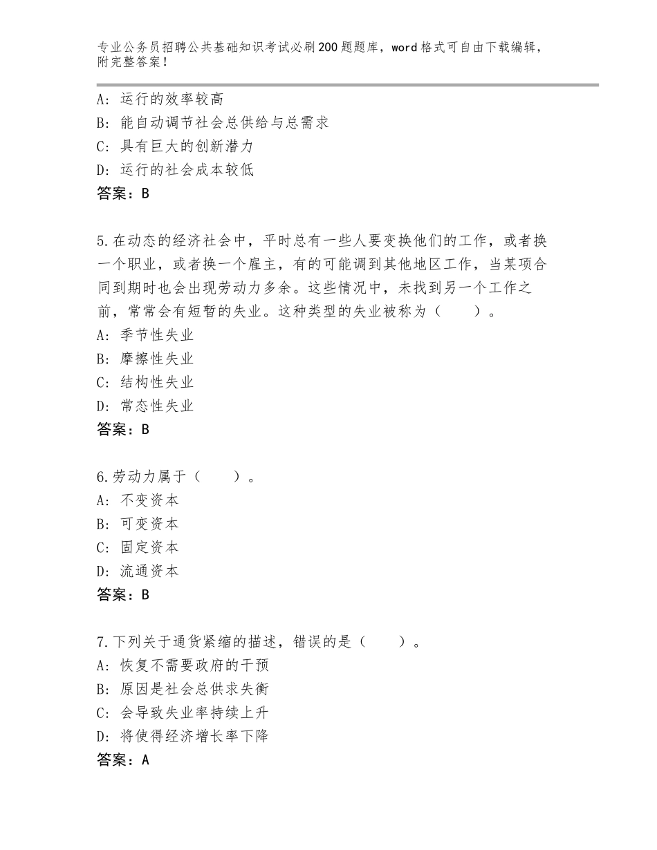 2024年江苏省灌南县公务员招聘公共基础知识考试必刷200题完整版附答案【典型题】_第2页