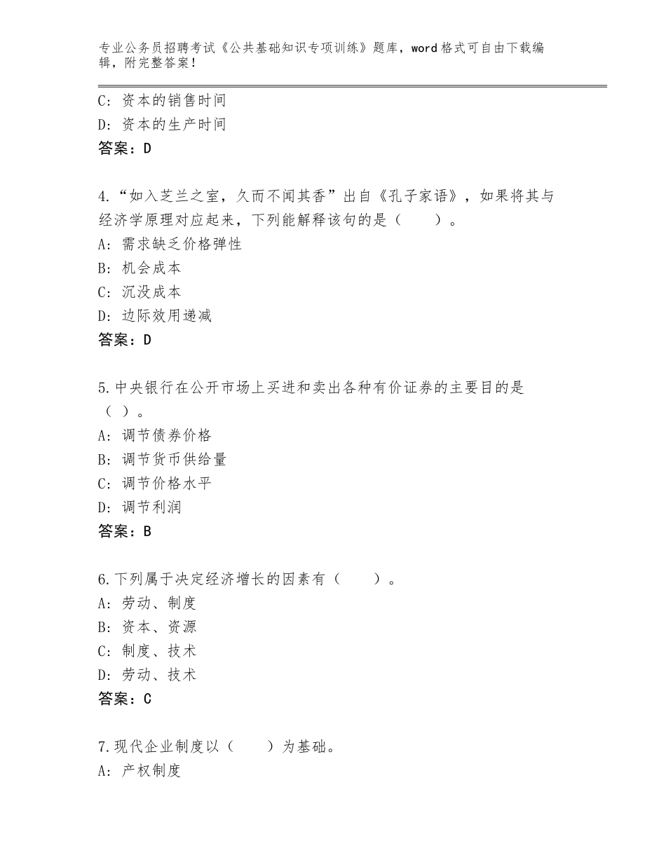 2024年广西壮族自治区凌云县公务员招聘考试《公共基础知识专项训练》完整题库有答案解析_第2页