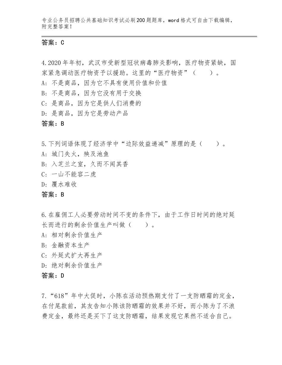 2024年湖南省望城区公务员招聘公共基础知识考试必刷200题题库及答案【全优】_第2页