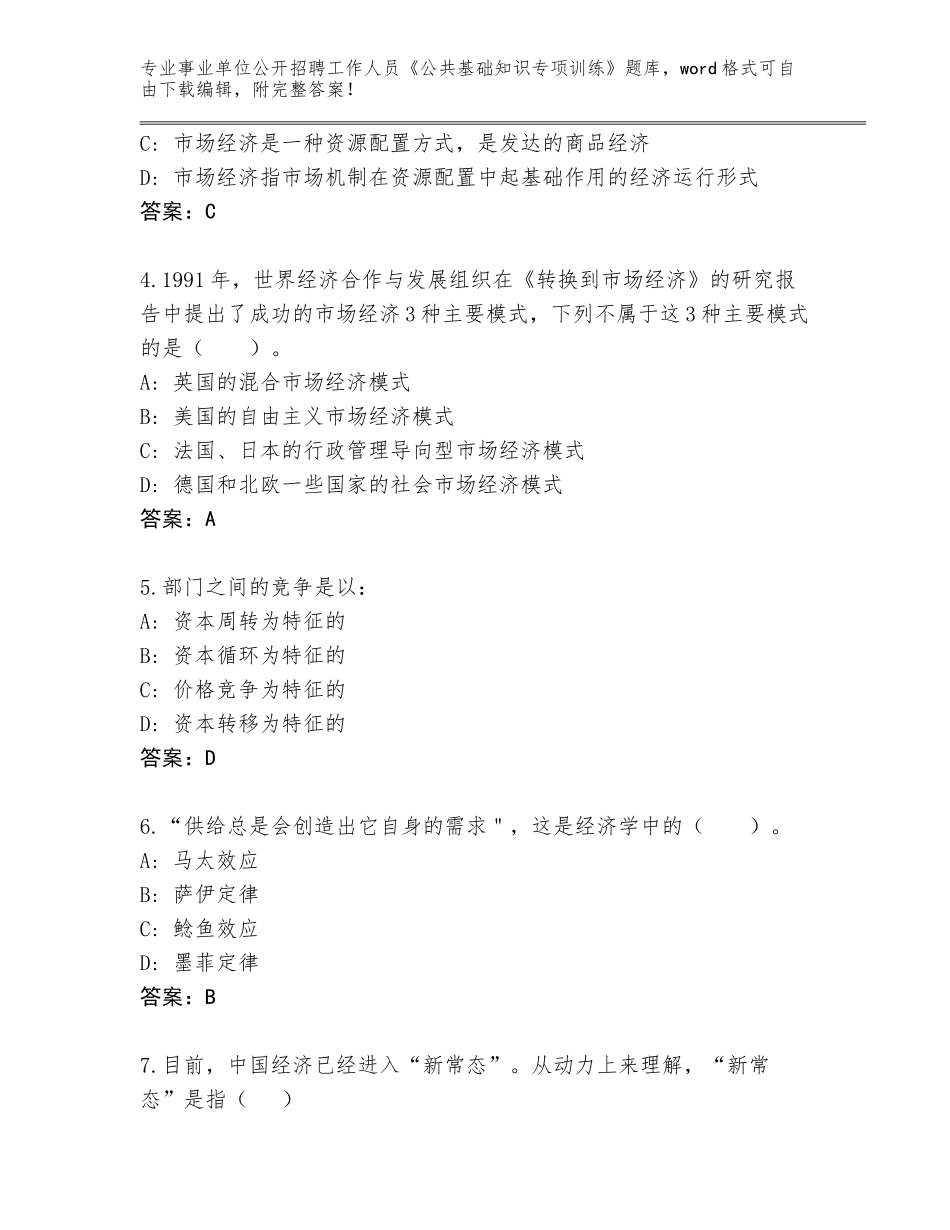 2024年河北省高阳县事业单位公开招聘工作人员《公共基础知识专项训练》带答案（培优A卷）_第2页