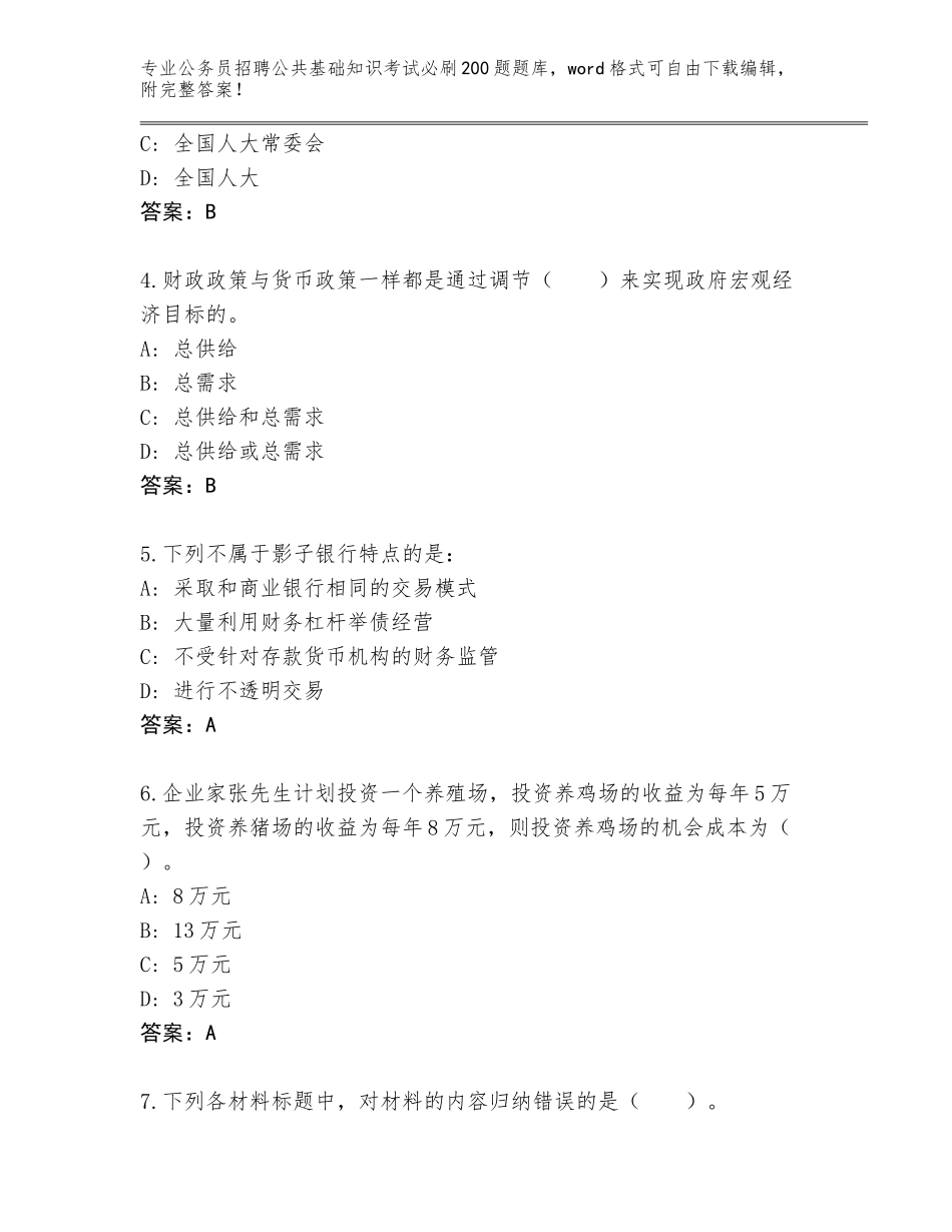 2024年河南省商城县公务员招聘公共基础知识考试必刷200题王牌题库附答案【基础题】_第2页