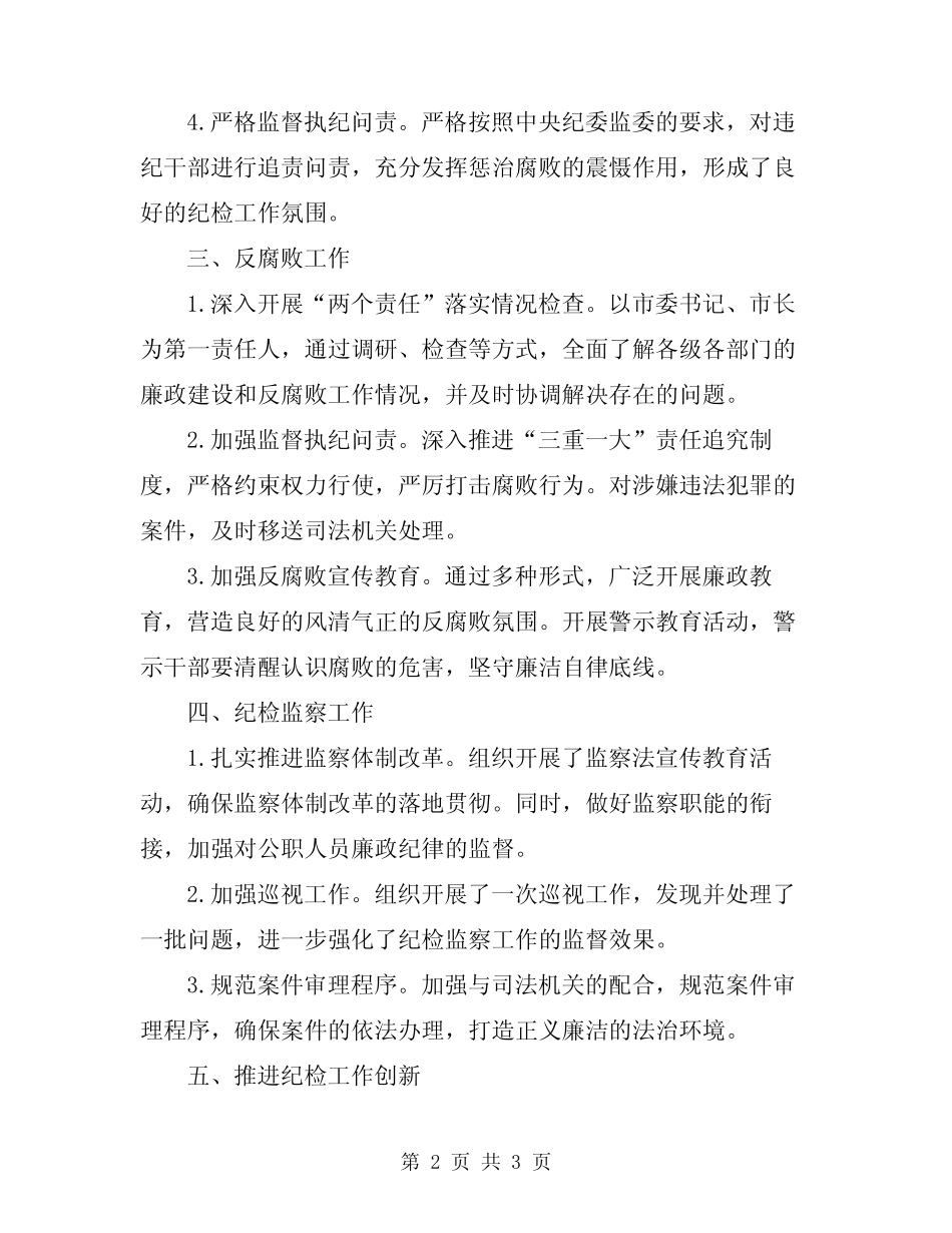2024年纪检委工作总结_第2页