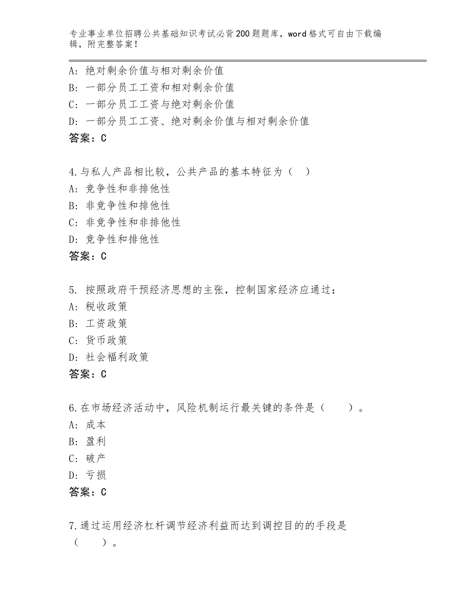 2024年黑龙江省美溪区事业单位招聘公共基础知识考试必背200题真题题库（轻巧夺冠）_第2页