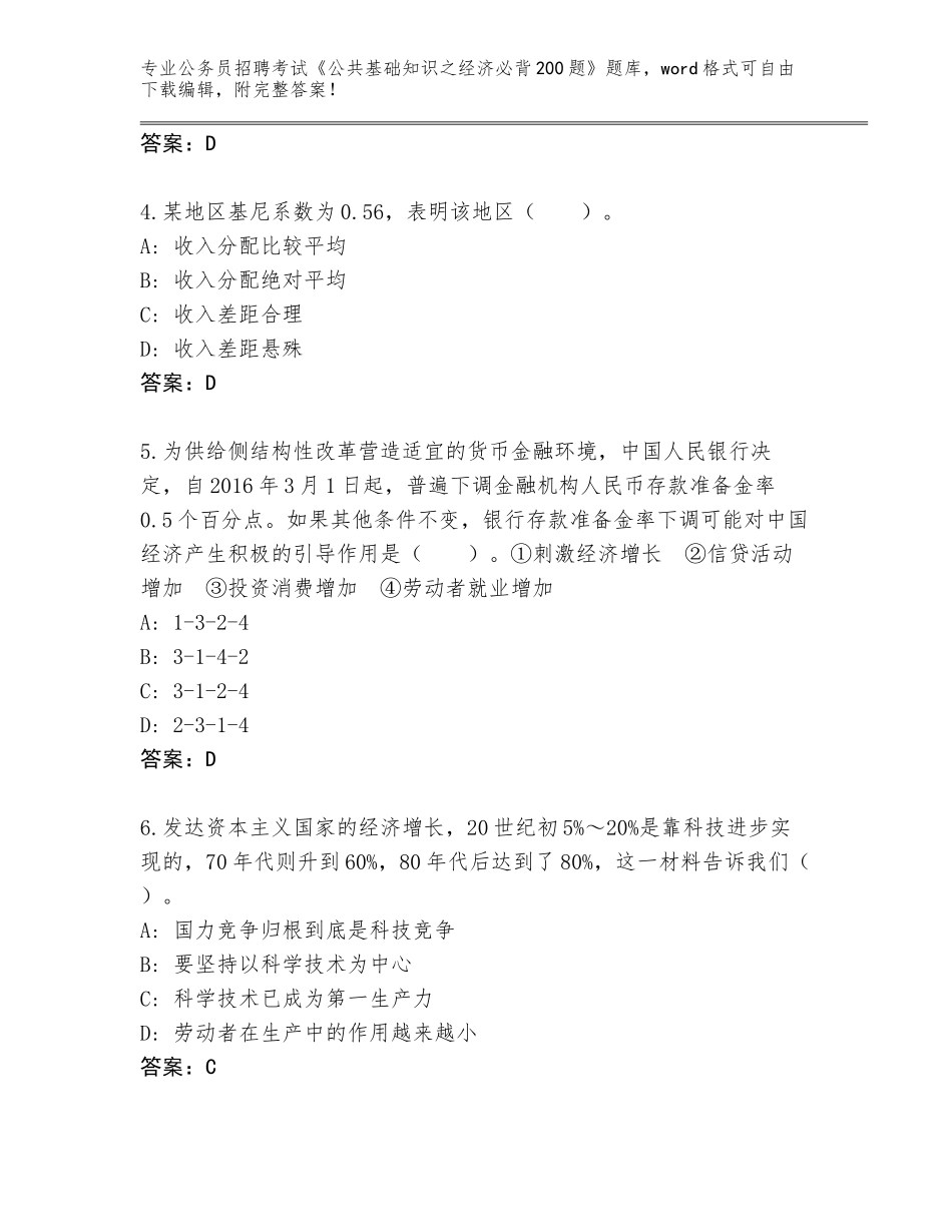 2024年江苏省丰县公务员招聘考试《公共基础知识之经济必背200题》含答案【完整版】_第2页