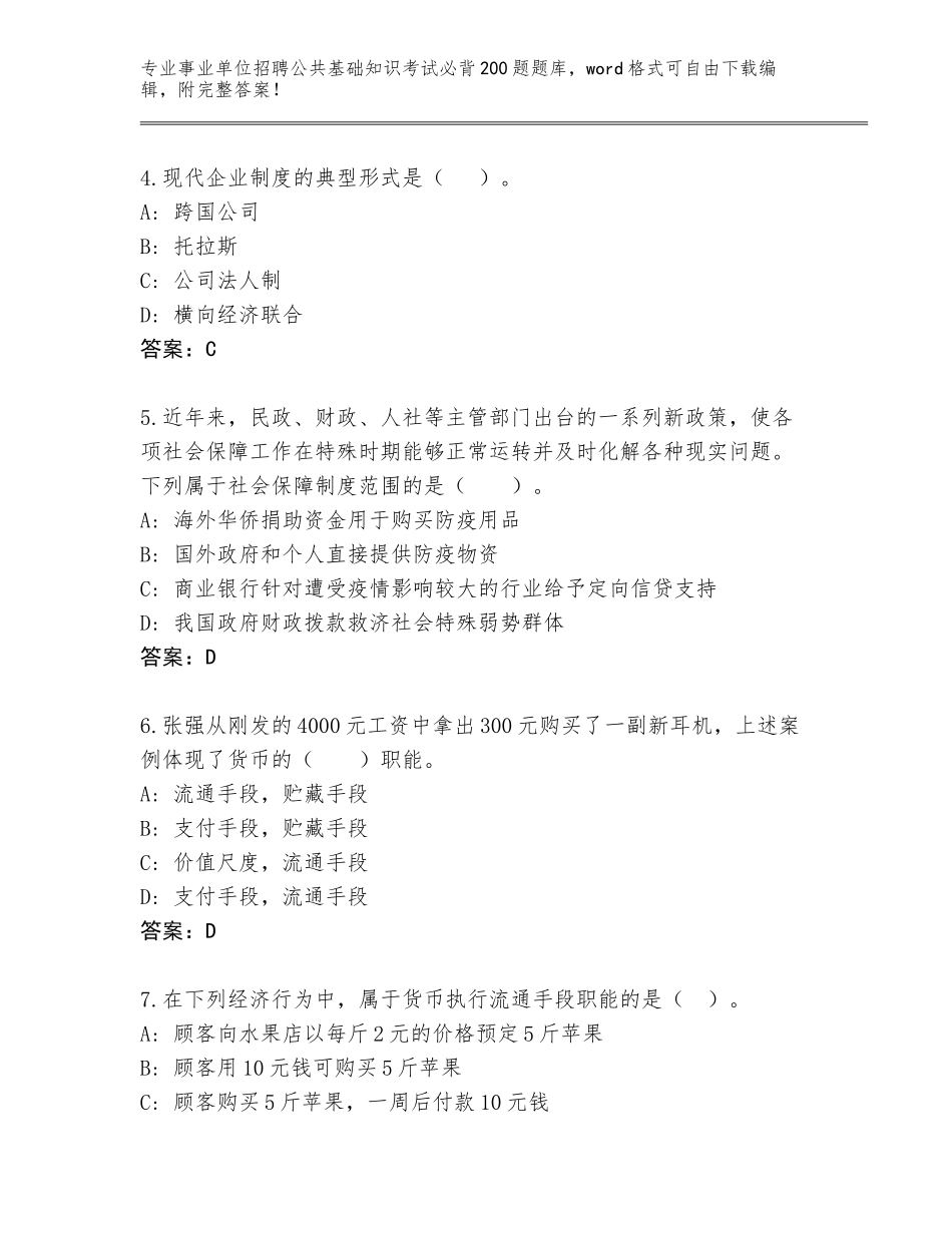 2024年河南省息县事业单位招聘公共基础知识考试必背200题题库附答案【培优B卷】_第2页