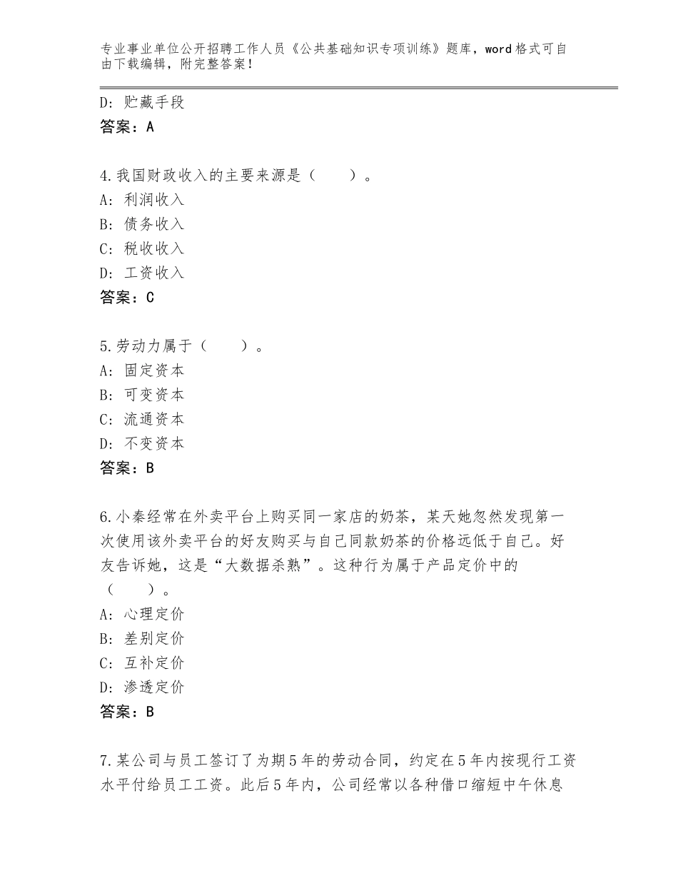 2024年广东省海丰县事业单位公开招聘工作人员《公共基础知识专项训练》王牌题库【巩固】_第2页