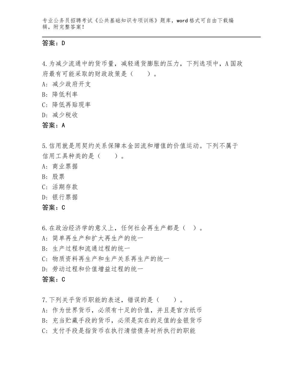 2024年河北省肃宁县公务员招聘考试《公共基础知识专项训练》完整题库及答案【新】_第2页