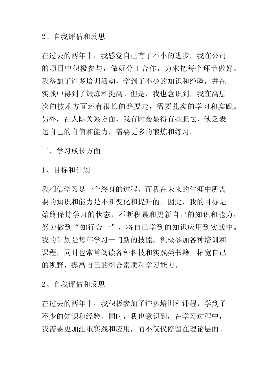 2024年对照六个方面个人自查材料(真题)_第2页