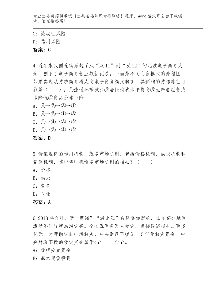2024年黑龙江省四方台区公务员招聘考试《公共基础知识专项训练》真题题库（培优A卷）_第2页