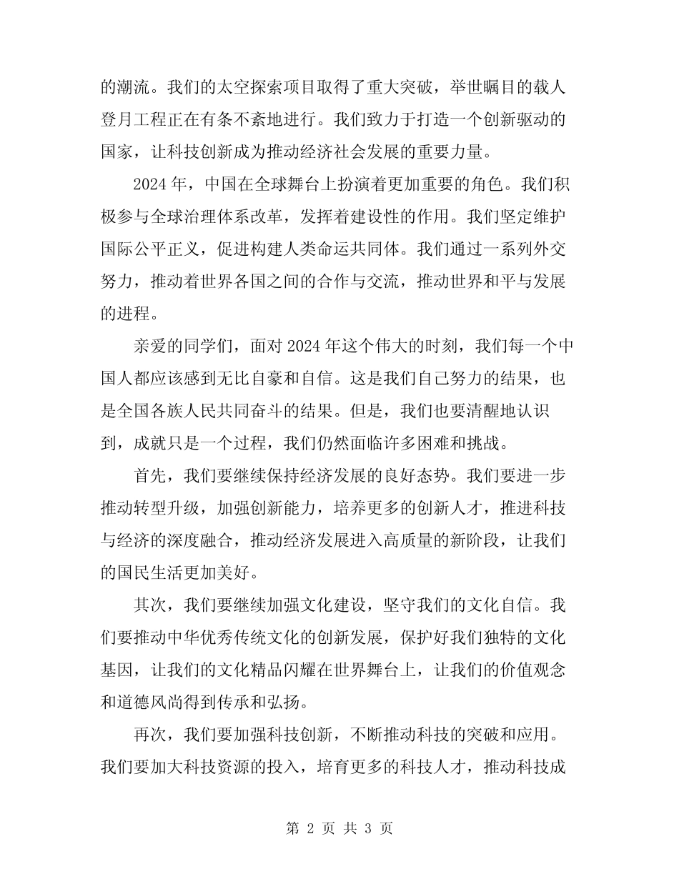 2024年歌颂祖国发展演讲稿_第2页