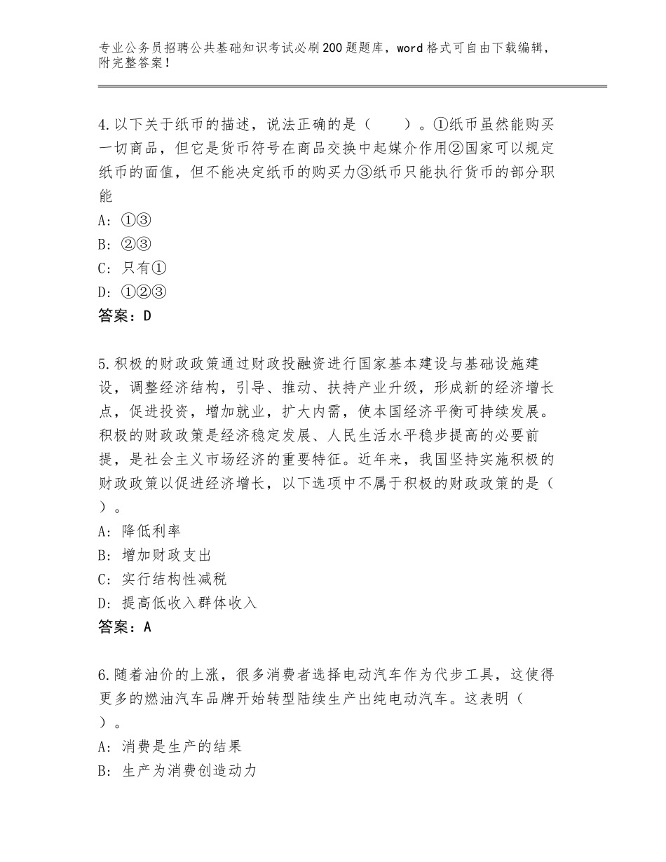 2024年湖北省枝江市公务员招聘公共基础知识考试必刷200题题库有解析答案_第2页