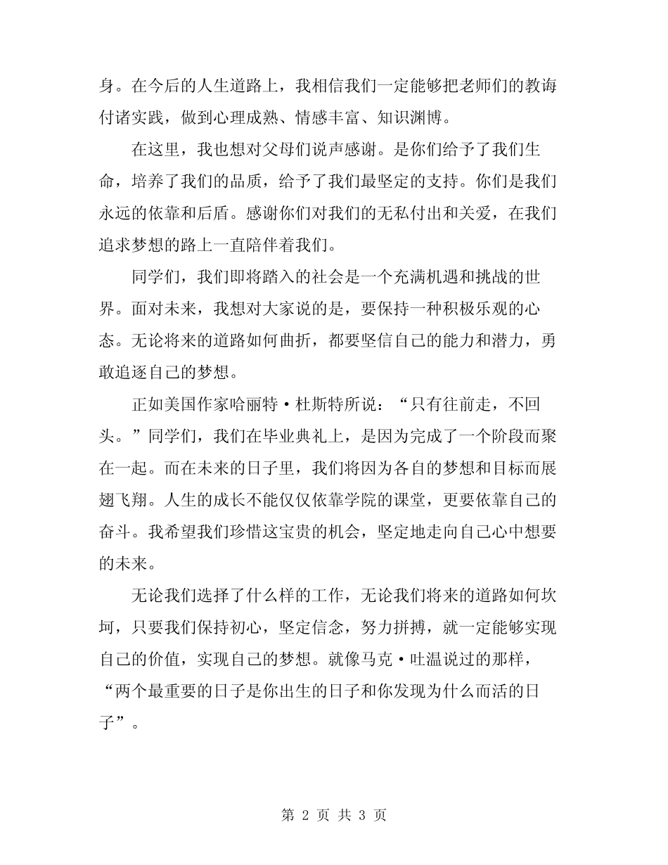 2024年毕业典礼发言稿参考模板_第2页