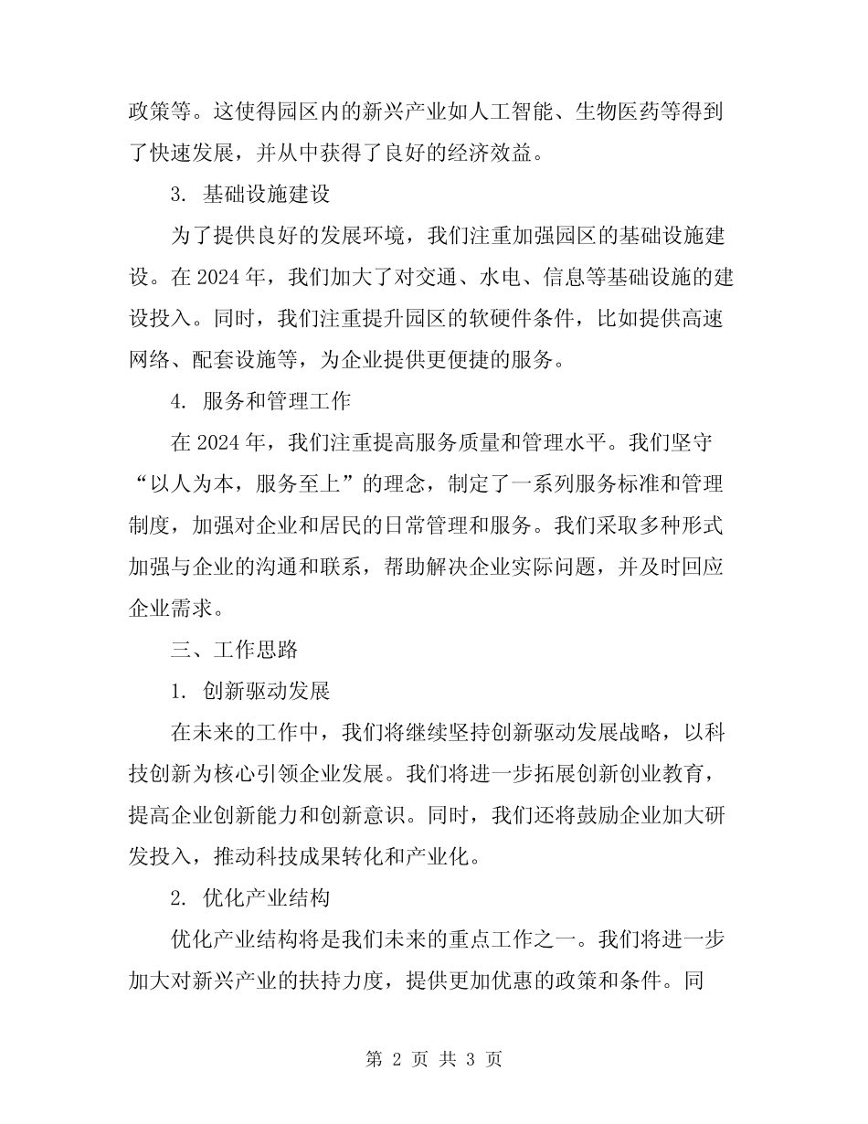 2024年工业园区年度工作总结及工作思路_第2页